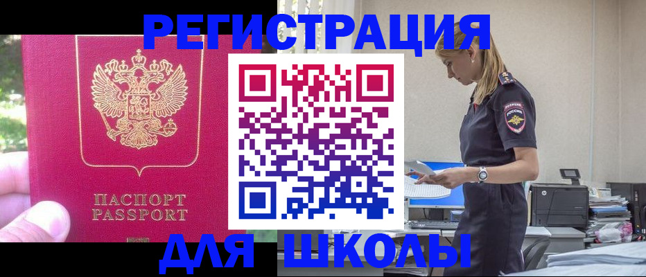 купить прописку в Невеле