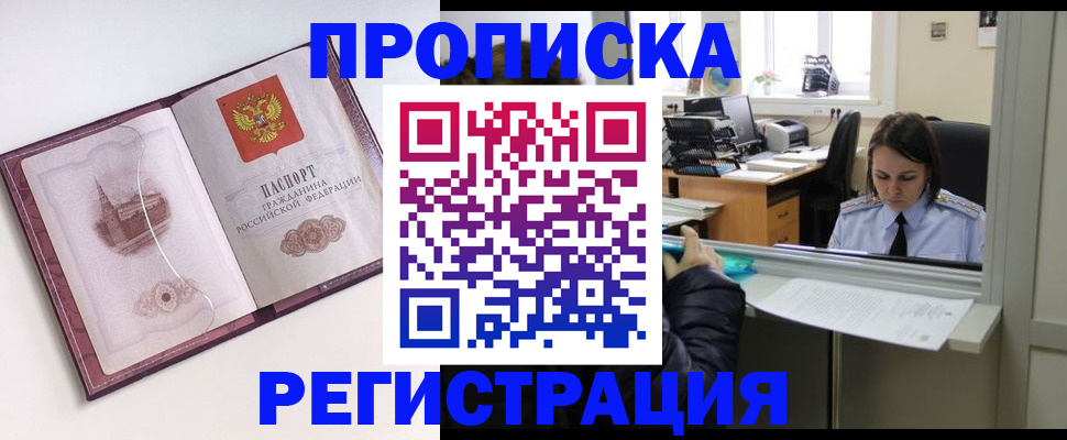 временная прописка в Невеле